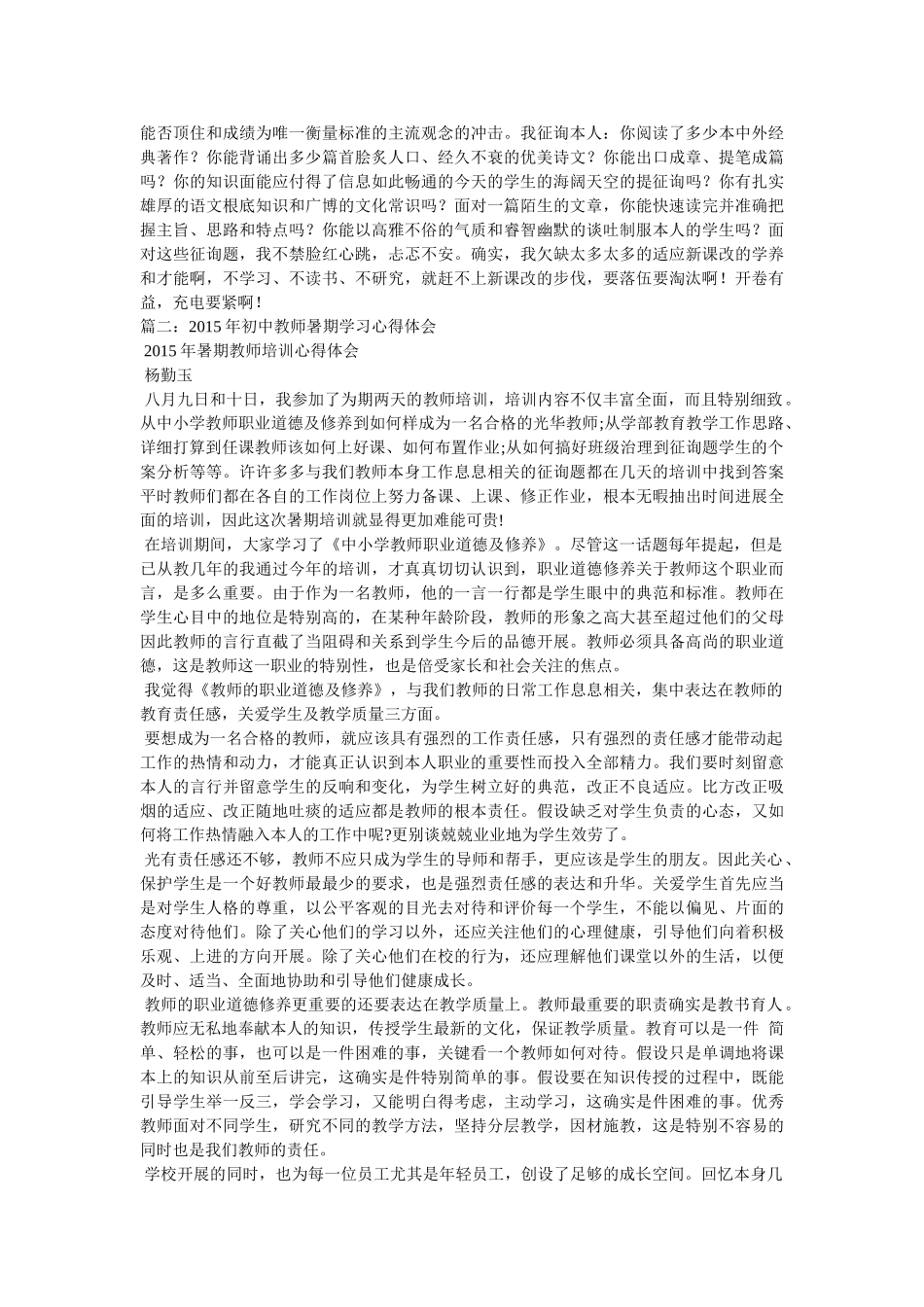 暑假初中语文学习研修总结精选 _第2页