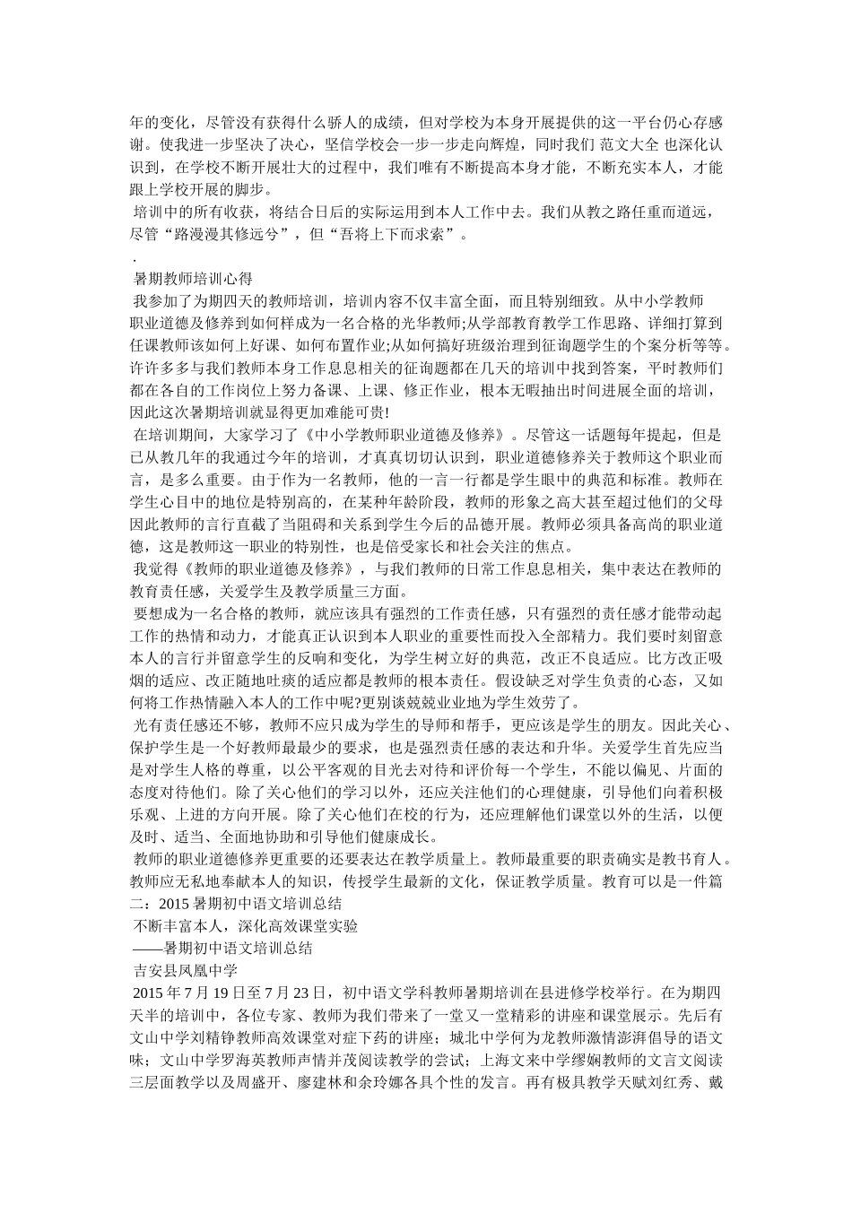 暑假初中语文学习研修总结精选 _第3页