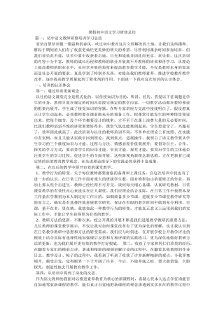 暑假初中语文学习研修总结精选 