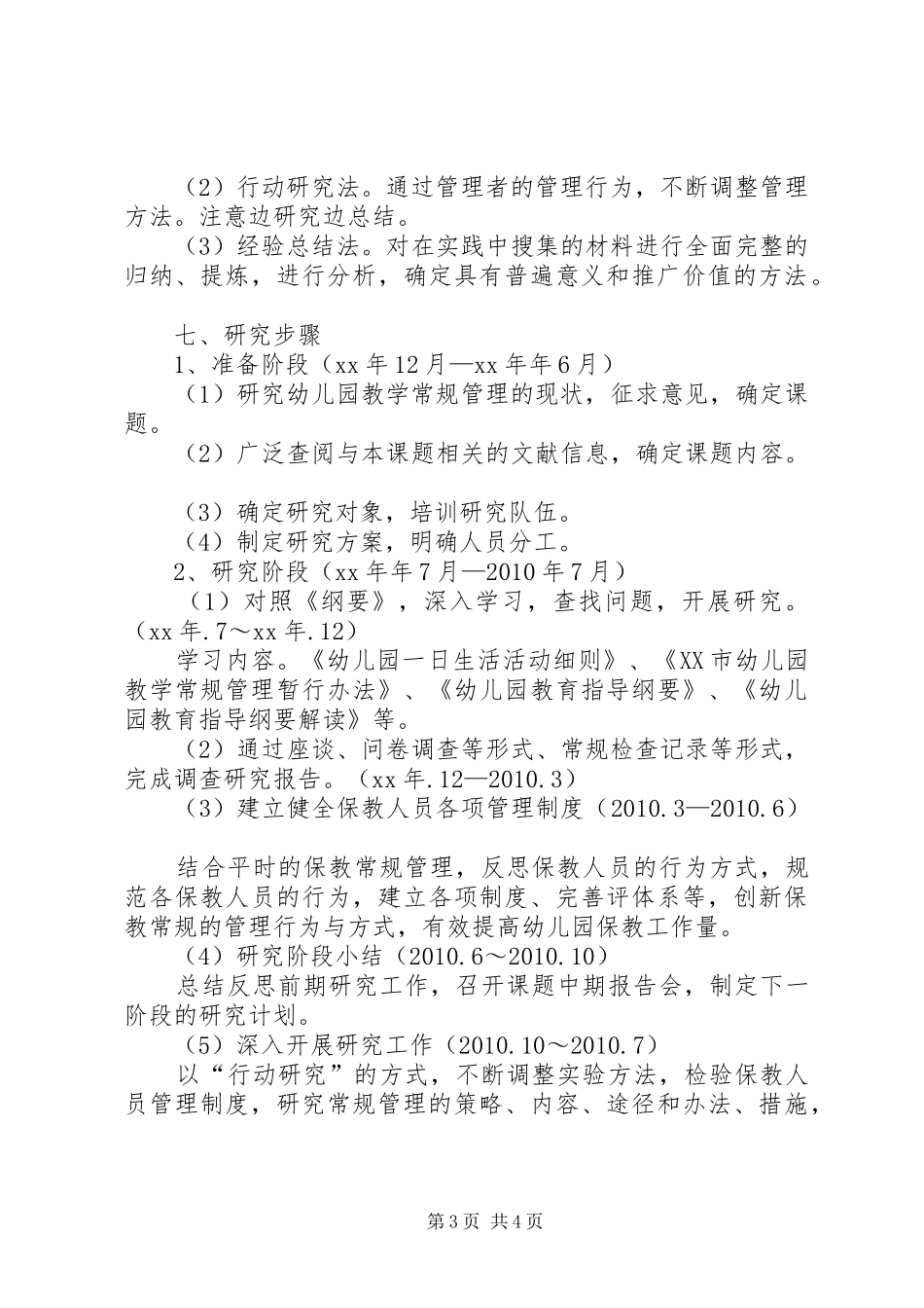 《幼儿园教学常规管理研究》课题研究报告 _第3页