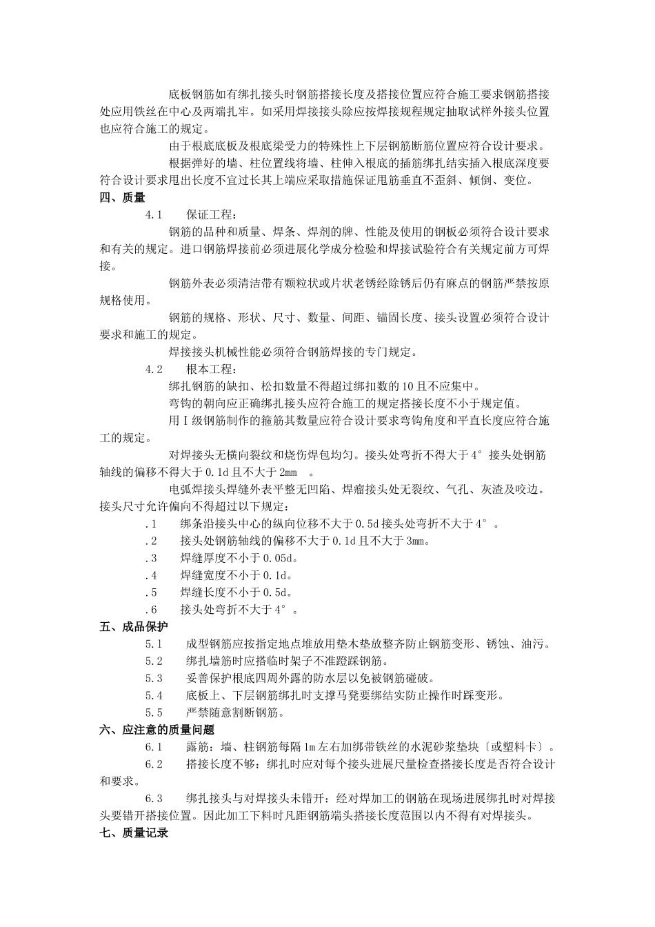 钢筋绑扎技术交底_第2页