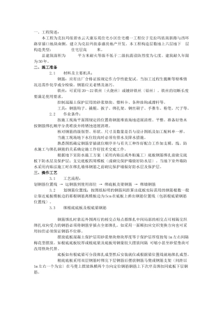 钢筋绑扎技术交底