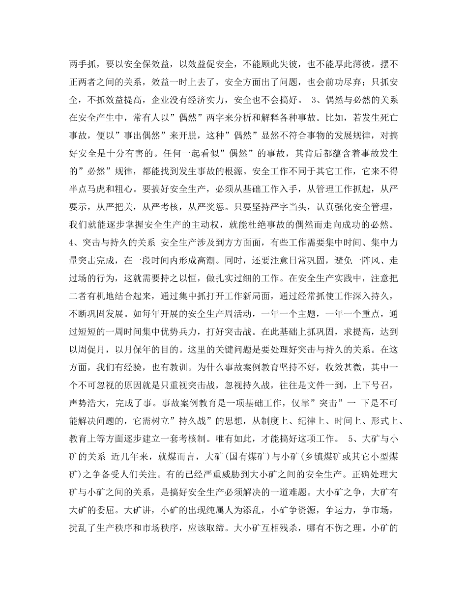 《安全管理论文》之试论安全生产中的十个关系 _第2页