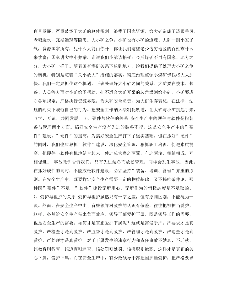 《安全管理论文》之试论安全生产中的十个关系 _第3页