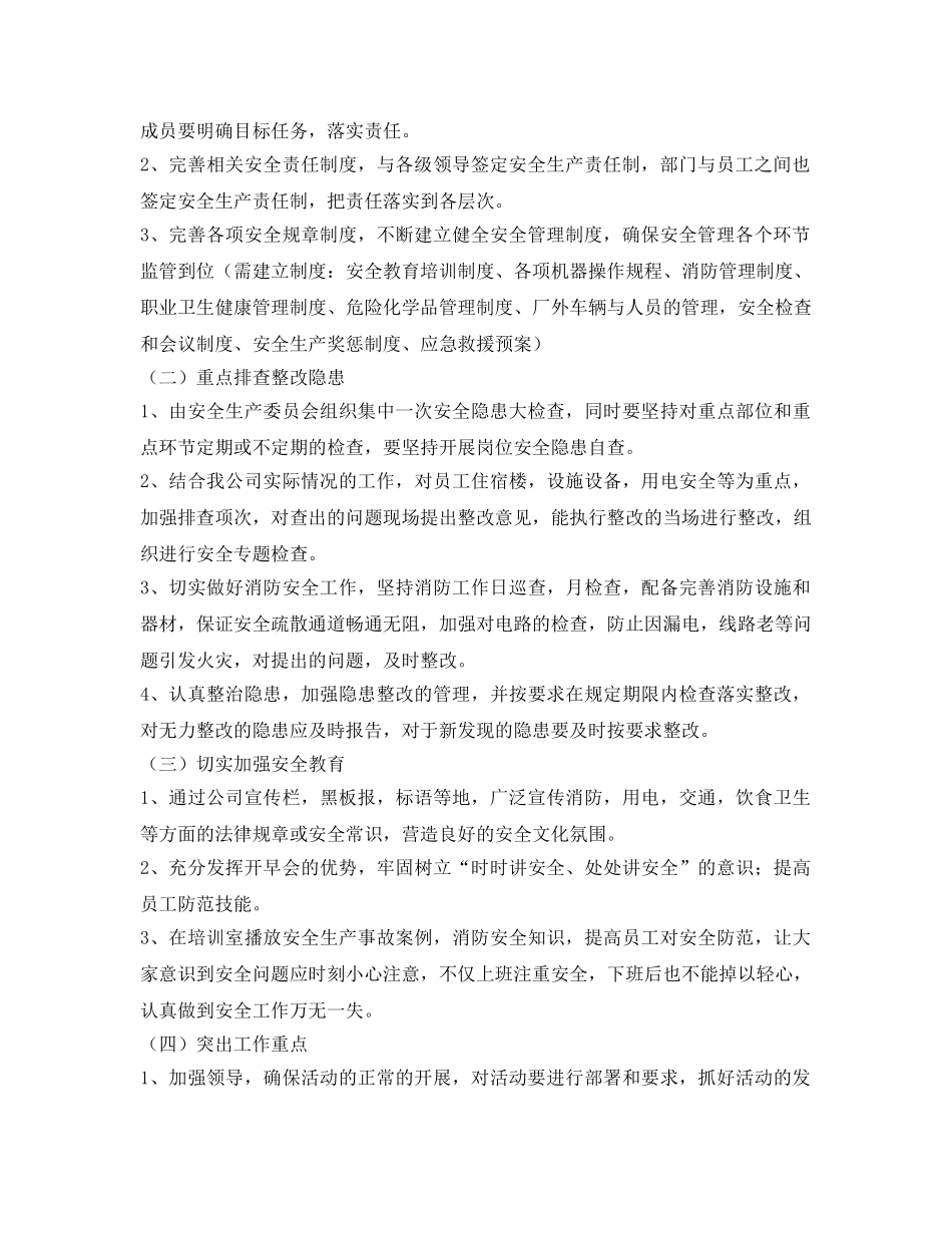 《安全管理文档》之“百日安全生产活动”实施工作计划 _第2页