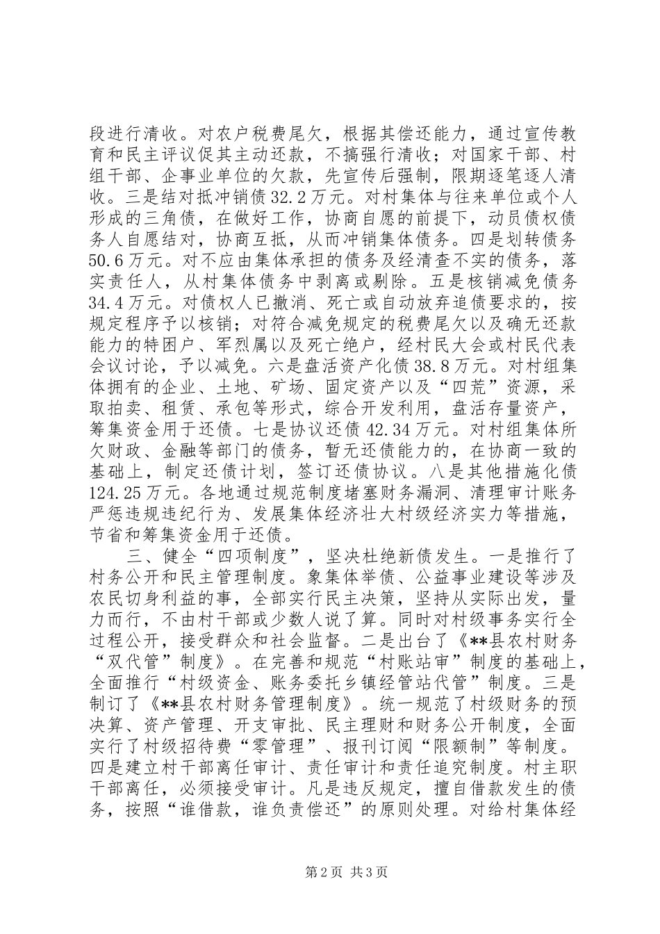 县化解村级债务工作汇报 _第2页