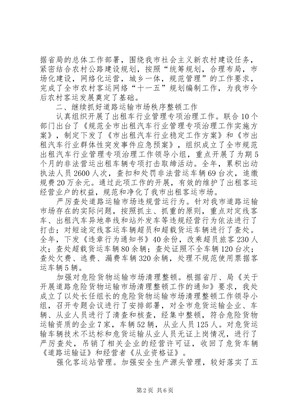 道路运输工作报告 _第2页