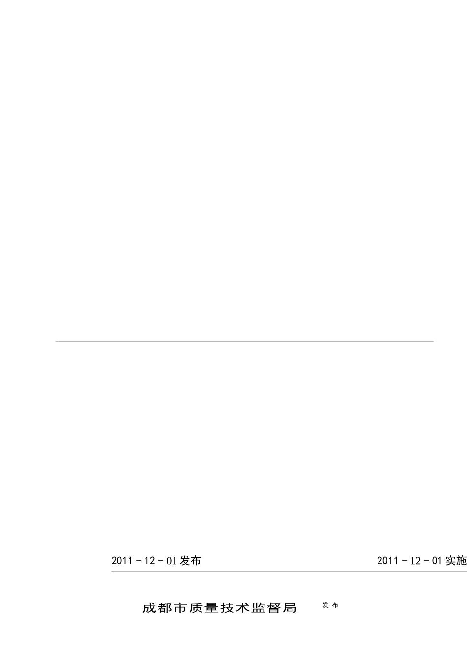 《住宅物业服务等级划分》_第1页