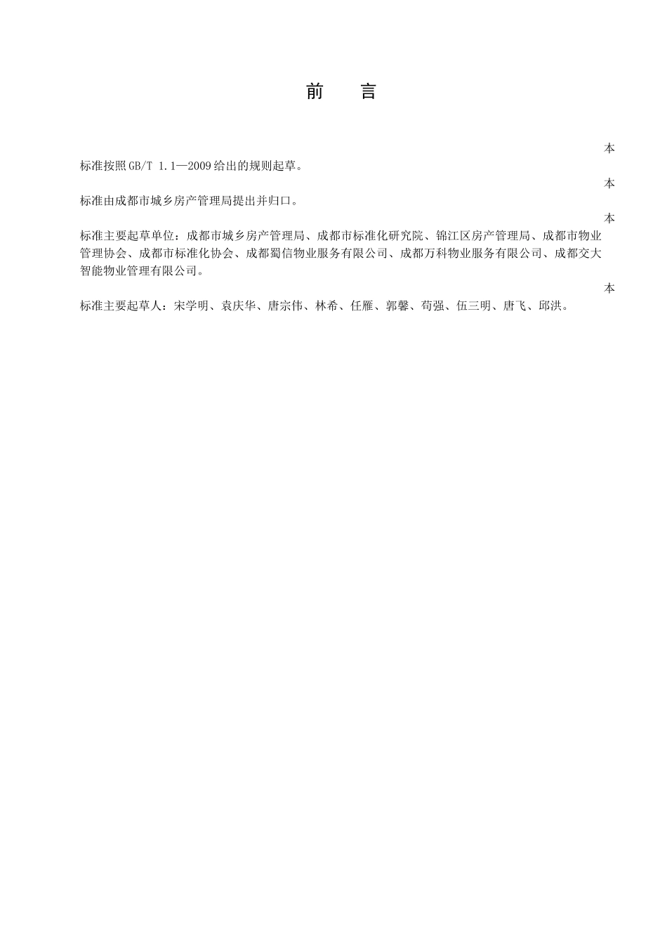 《住宅物业服务等级划分》_第3页