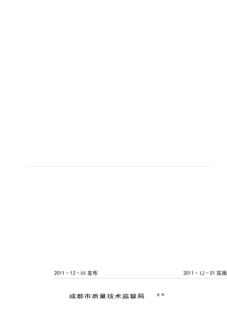 《住宅物业服务等级划分》