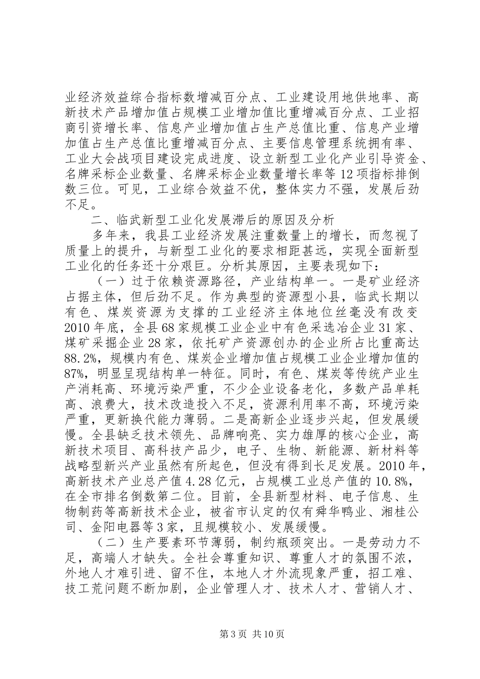 关于推动XX县区绿色食品新型工业化进程的调研报告 _第3页