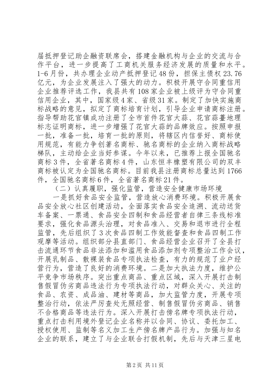 领导班子自查报告20XX年_第2页