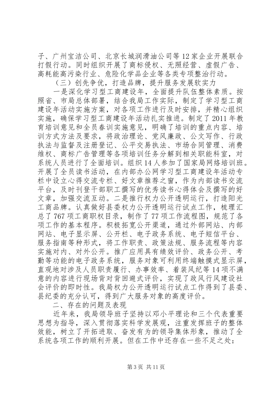 领导班子自查报告20XX年_第3页