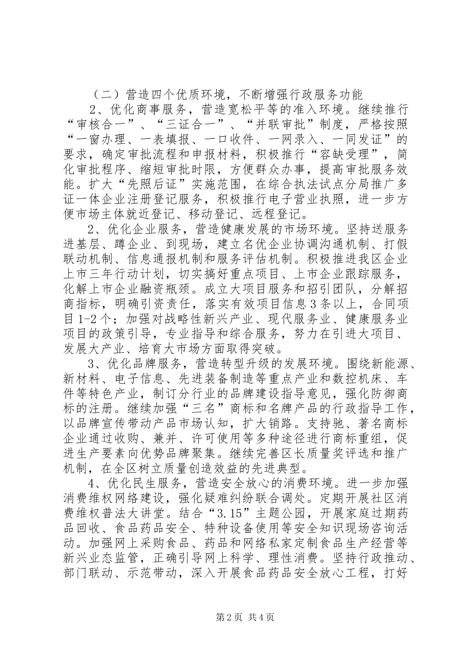 市场监管工作计划_第2页