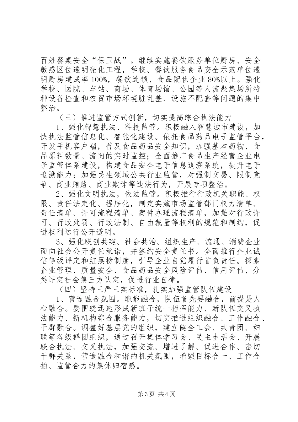 市场监管工作计划_第3页