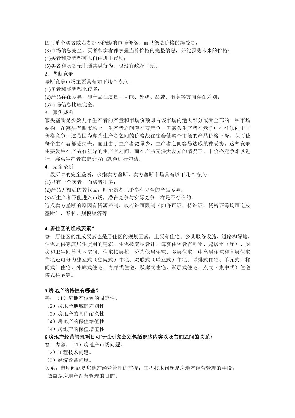 房地产置业顾问三级技能试题_第2页