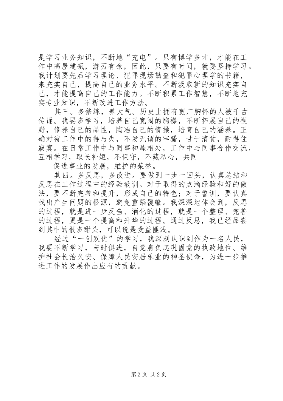 XX社区卫生服务中心查摆整改报告 _第2页