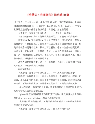 《史蒂夫·乔布斯传》读后感10篇 