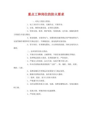 《安全管理》之重点工种岗位的防火要求 