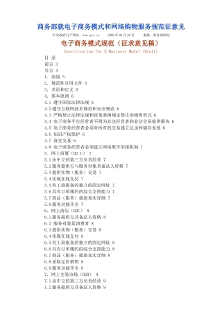 商务部就电子商务模式和网络购物服务规范征意见