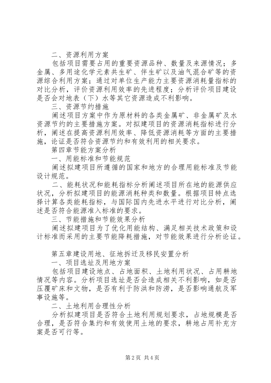 立项申请报告书写格式 _第2页