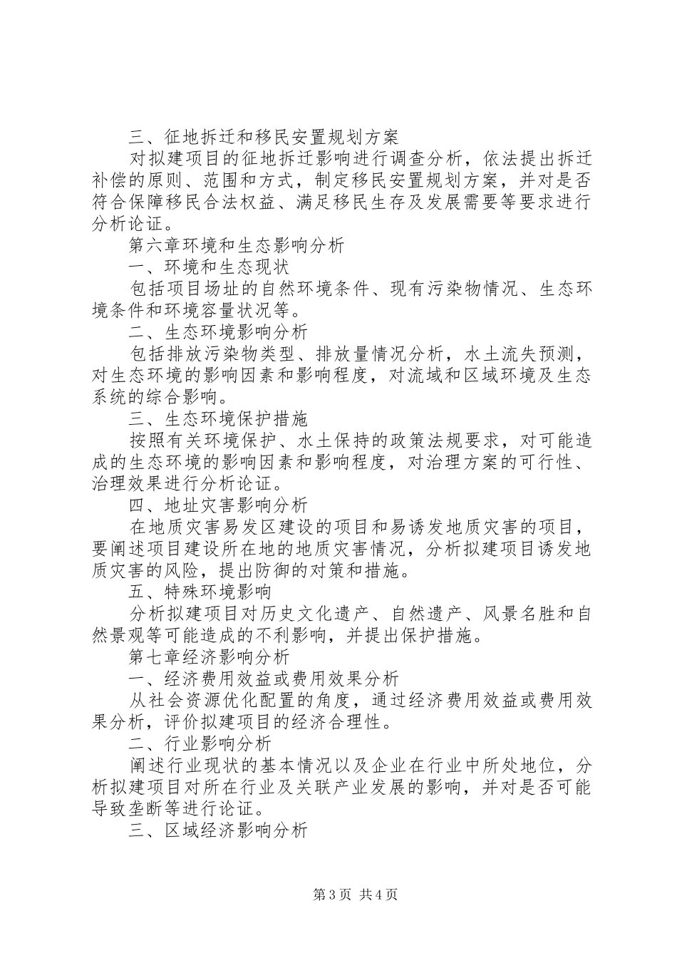 立项申请报告书写格式 _第3页