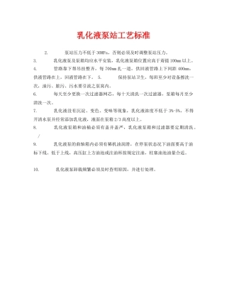 《安全管理》之乳化液泵站工艺标准 