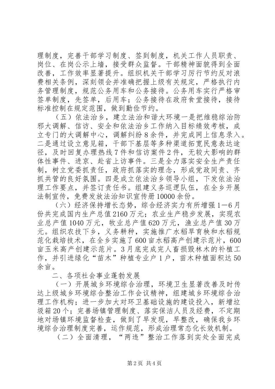 经济社会发展重点工作执行情况汇报 _第2页