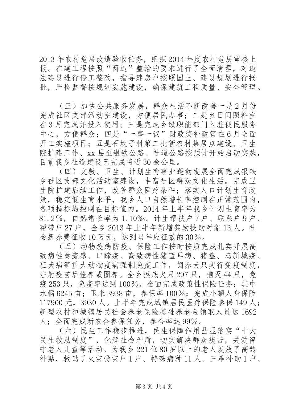 经济社会发展重点工作执行情况汇报 _第3页