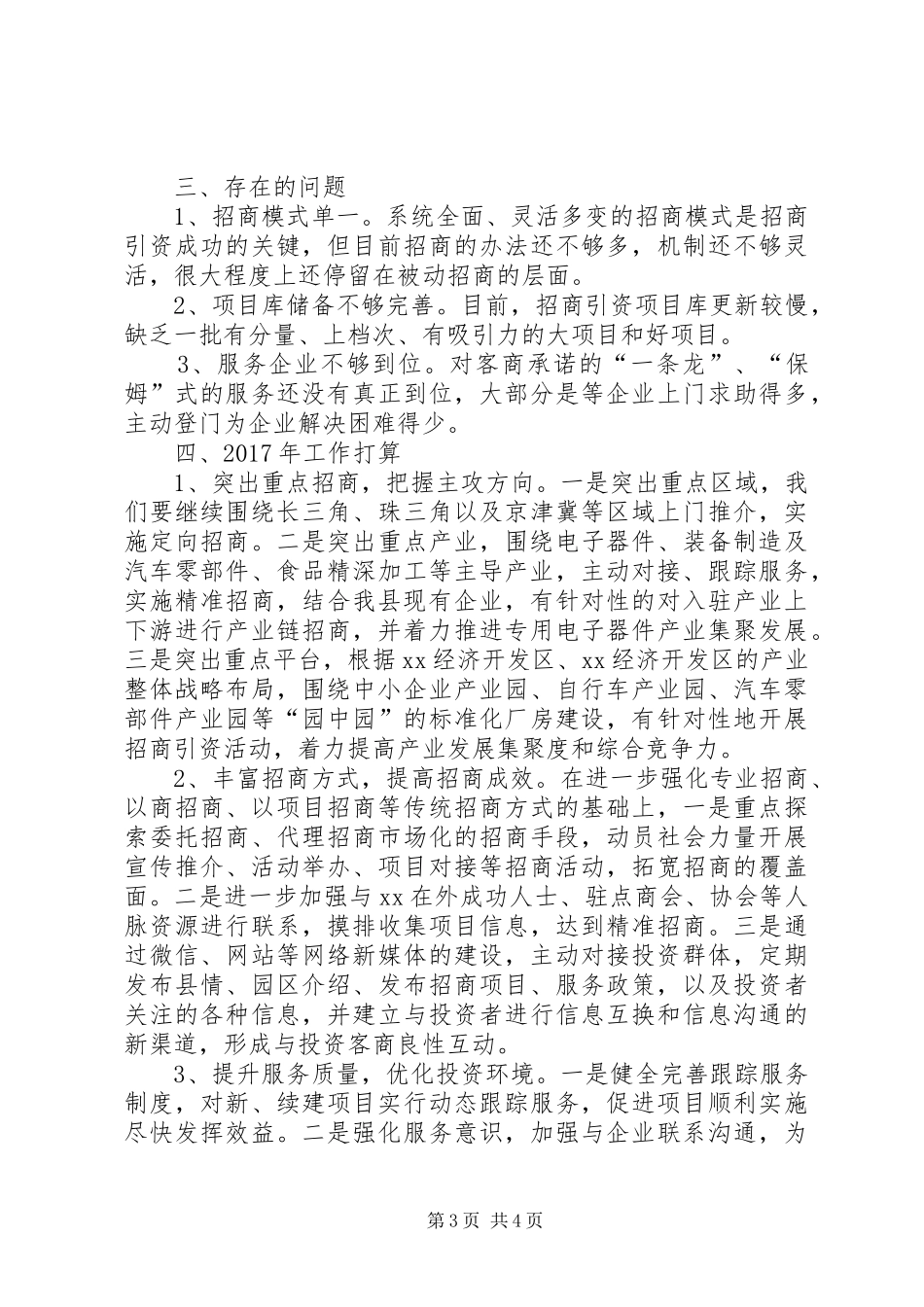 招商局XX年工作总结及XX年计划_第3页
