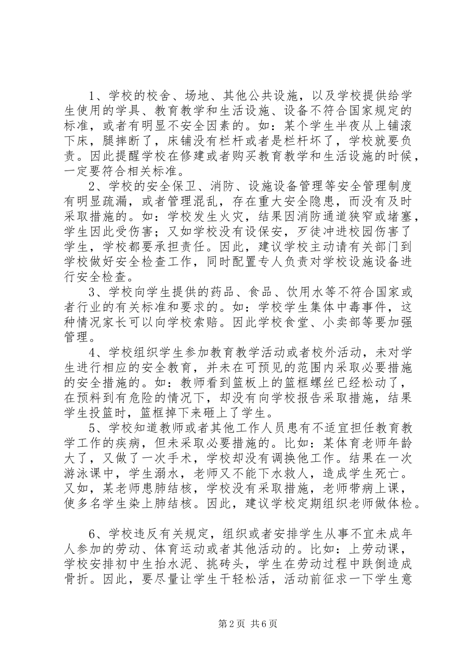 事故报告处理讲稿 _第2页