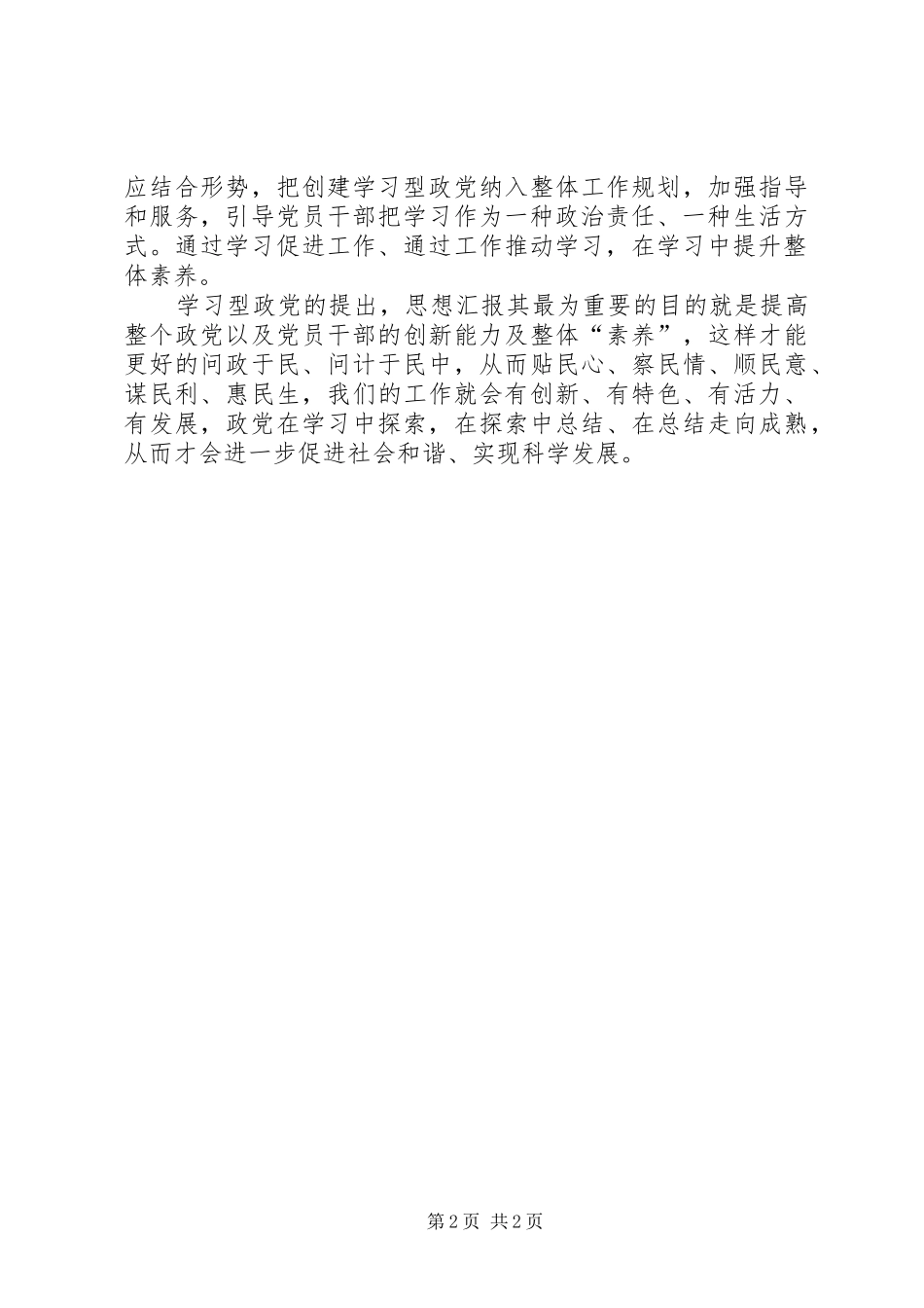 20XX年思想汇报：不断提高个人素质_第2页