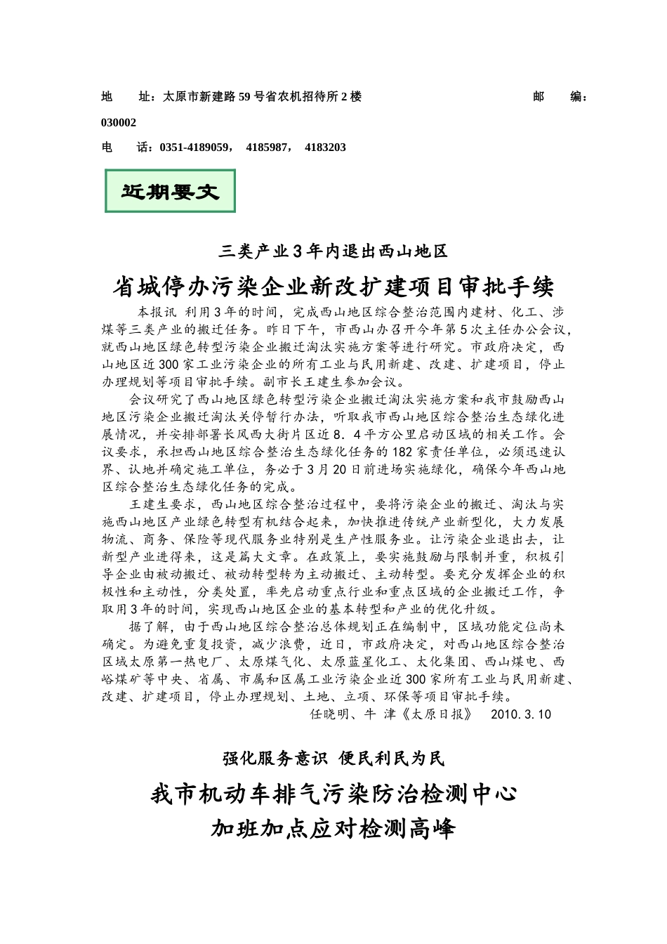 XXXX年3月环境新闻摘要-近期要闻_第2页
