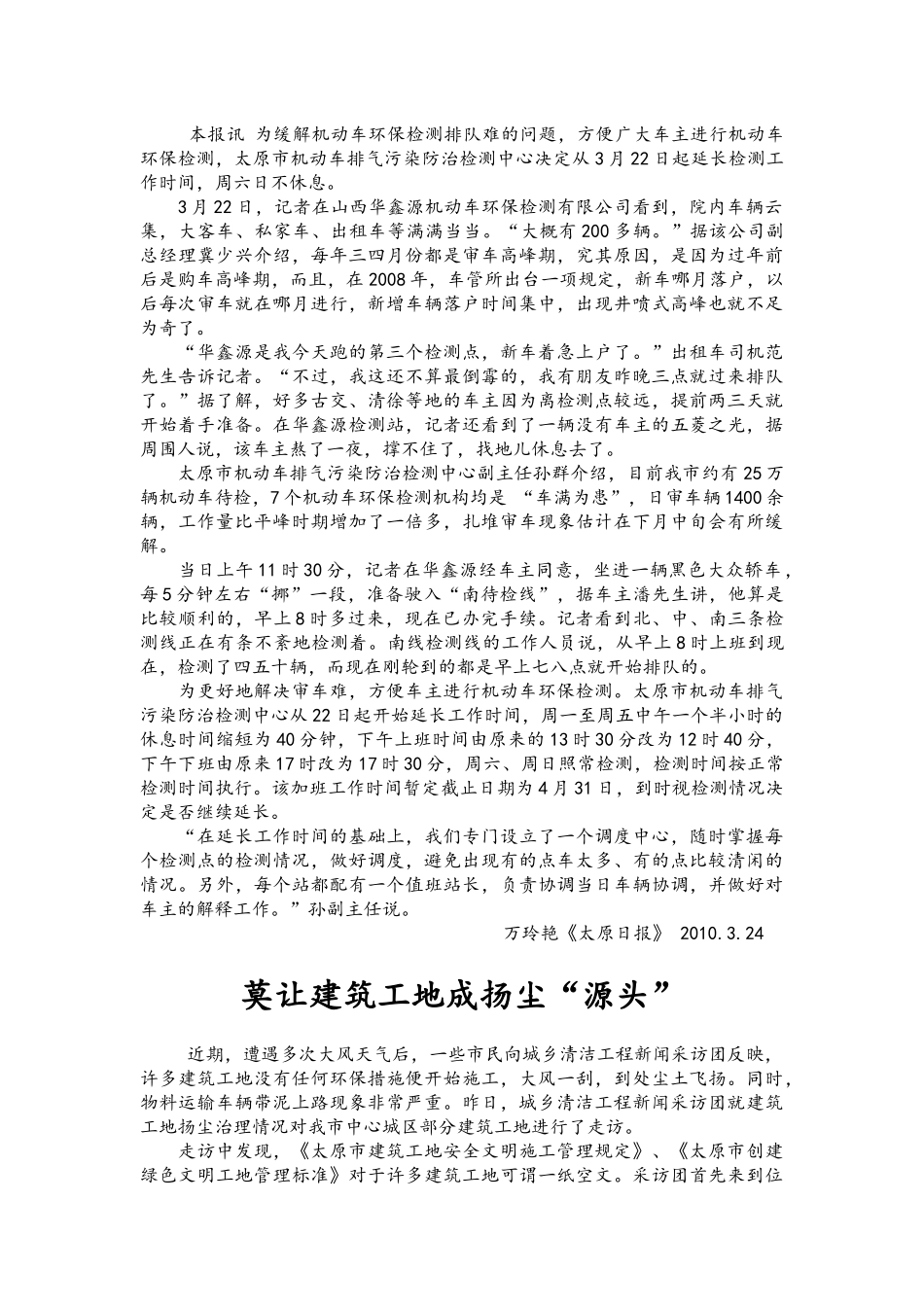 XXXX年3月环境新闻摘要-近期要闻_第3页