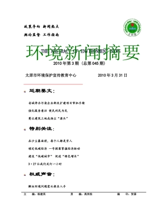 XXXX年3月环境新闻摘要-近期要闻