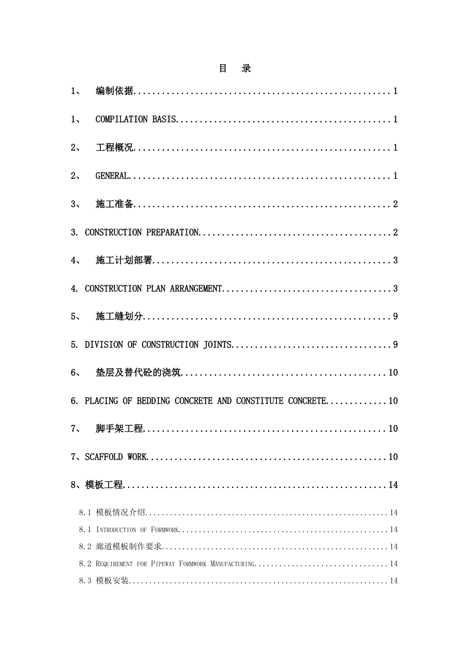 HGU管沟施工方案_第1页