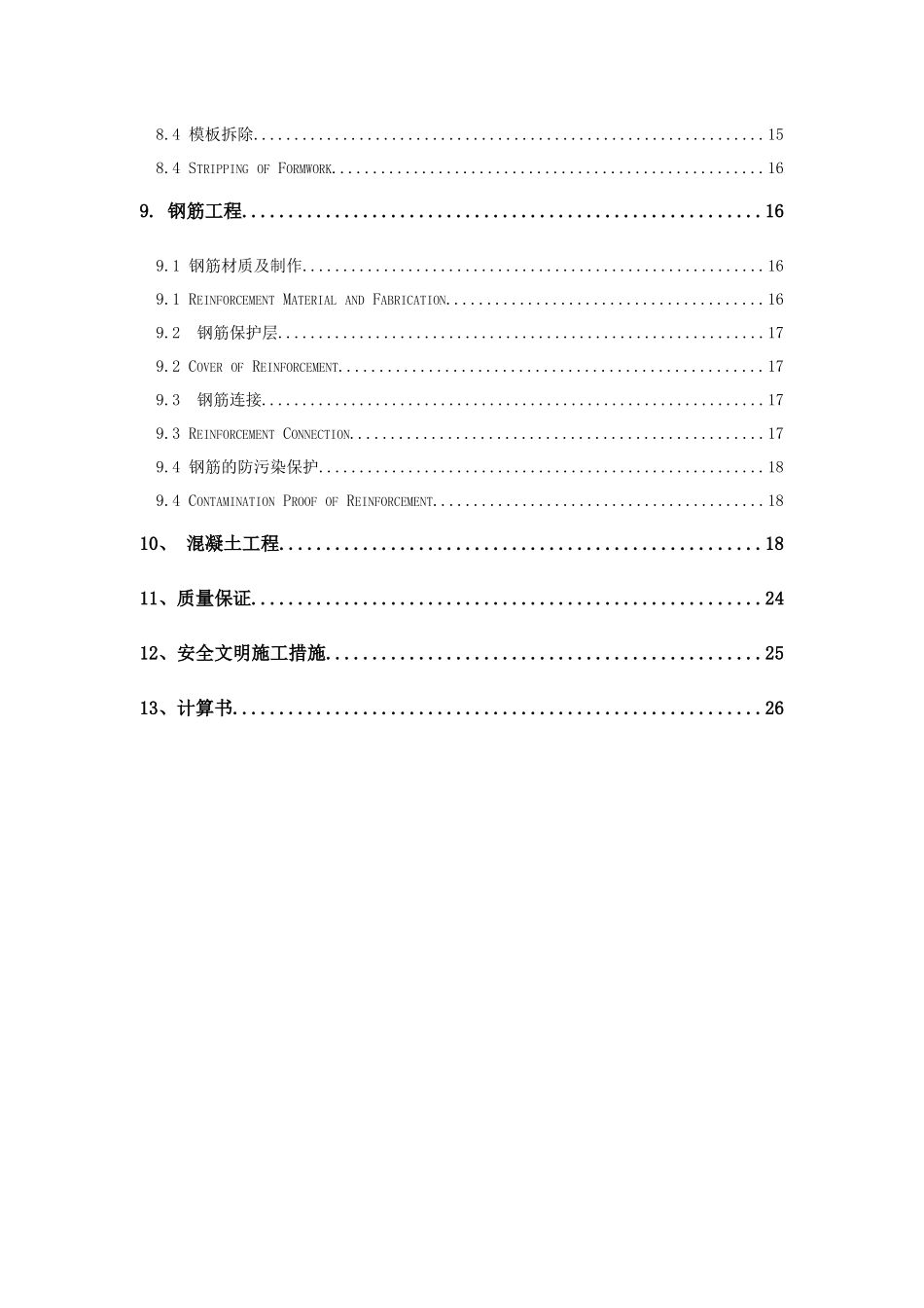 HGU管沟施工方案_第2页