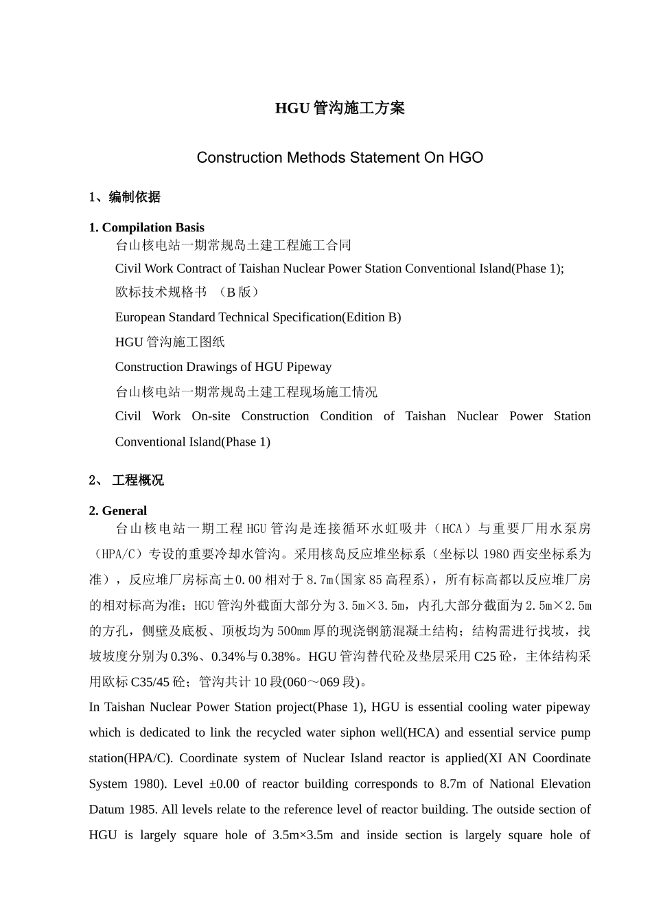 HGU管沟施工方案_第3页