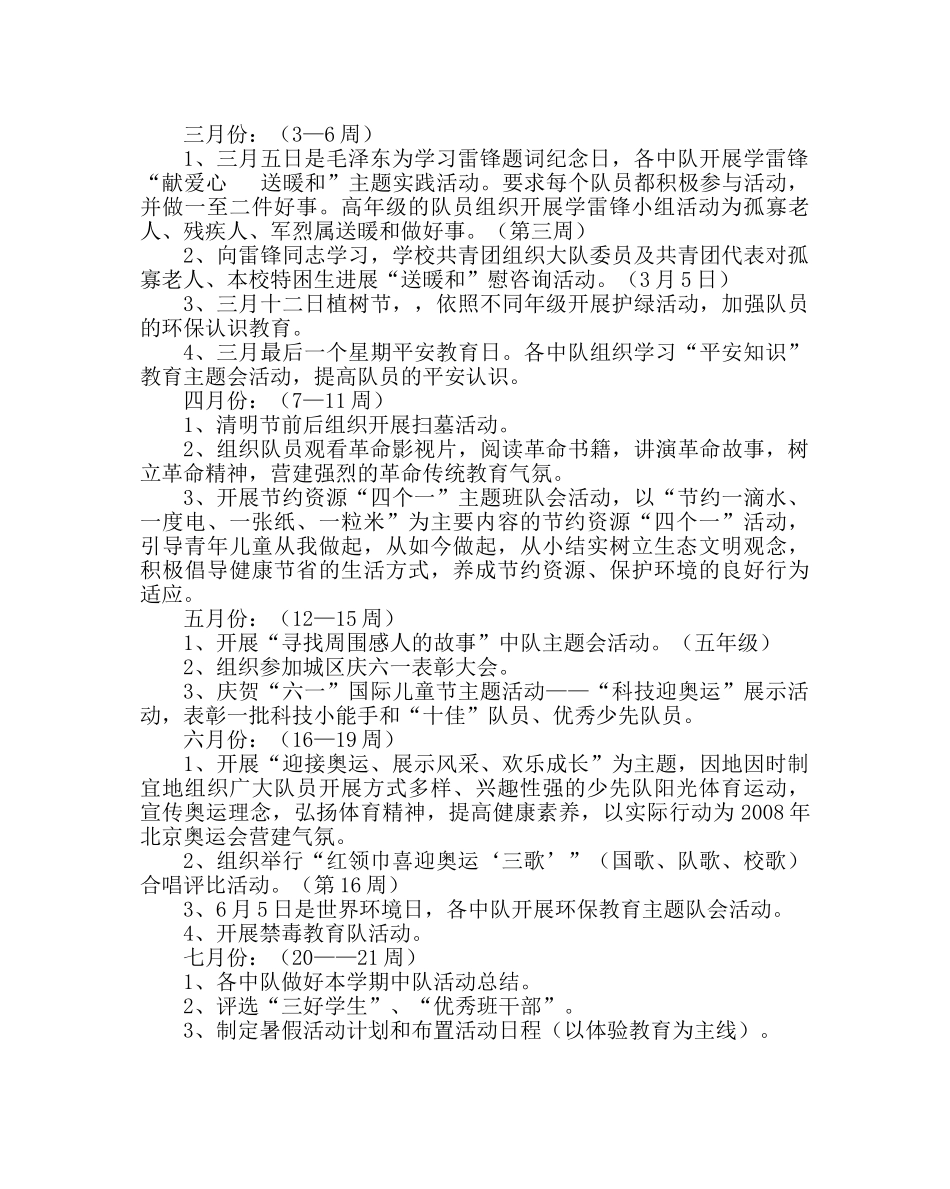 少先队工作范文小学少先队工作计划二 _第2页