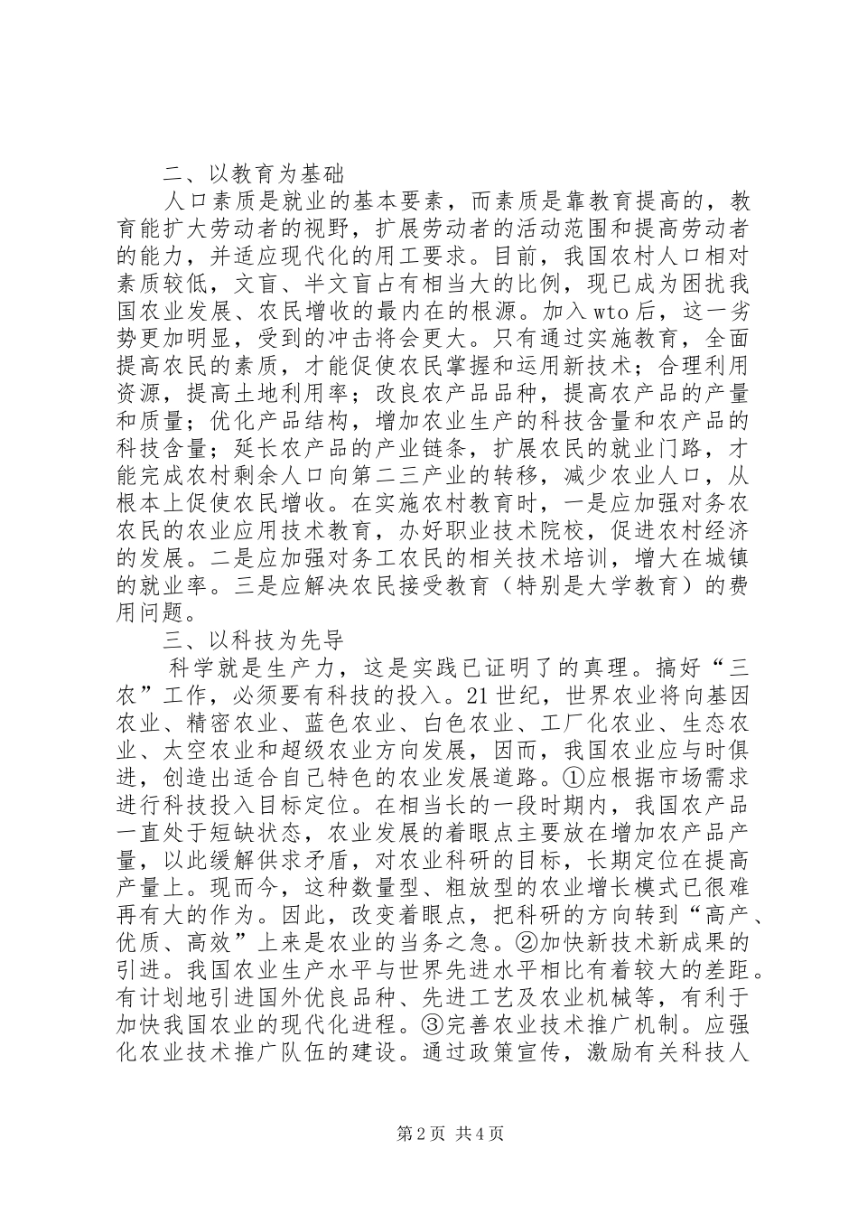 农民人均纯收入汇报材料(二稿) _第2页