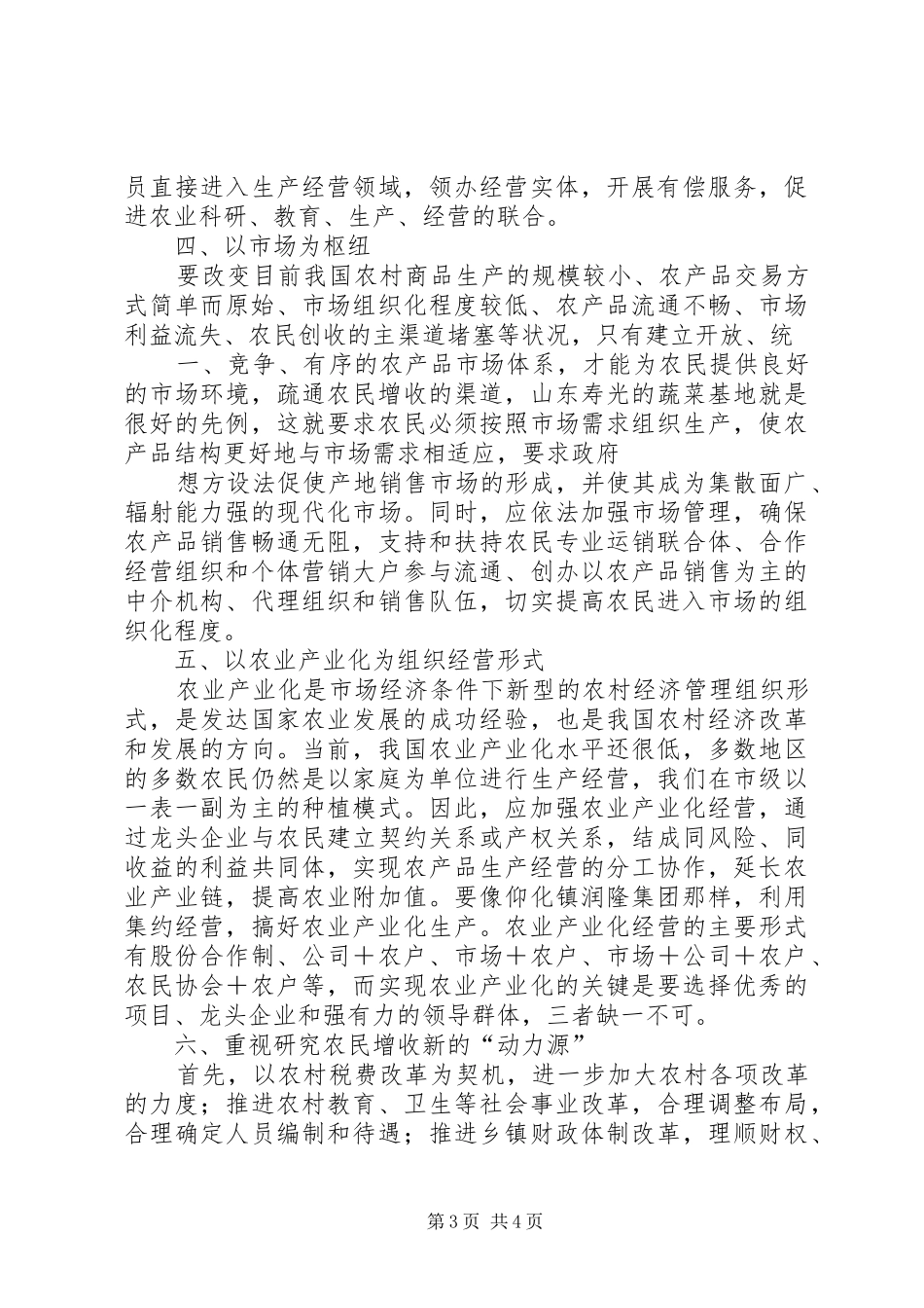 农民人均纯收入汇报材料(二稿) _第3页