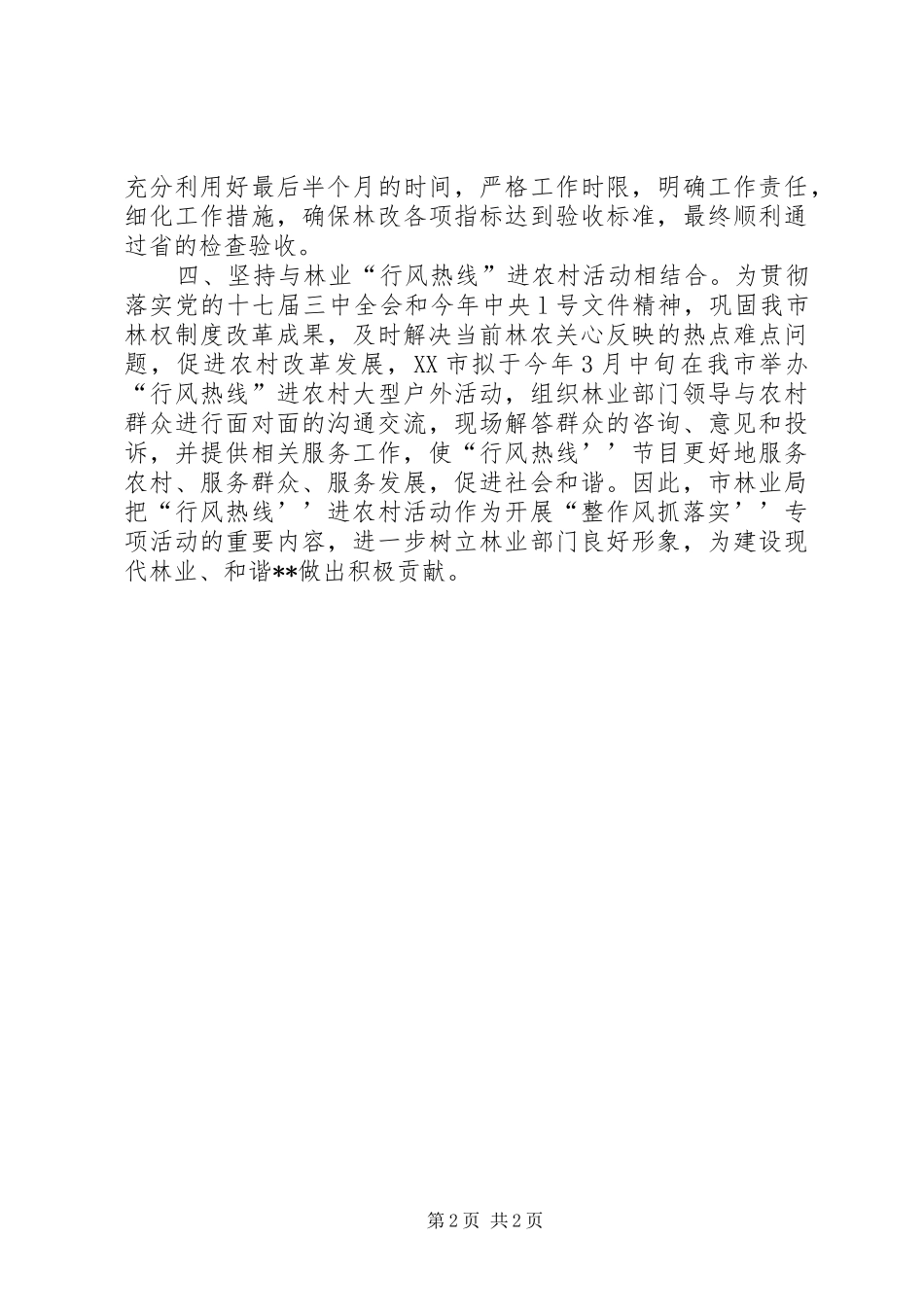 林业局开展整作风抓落实专项活动汇报 _第2页