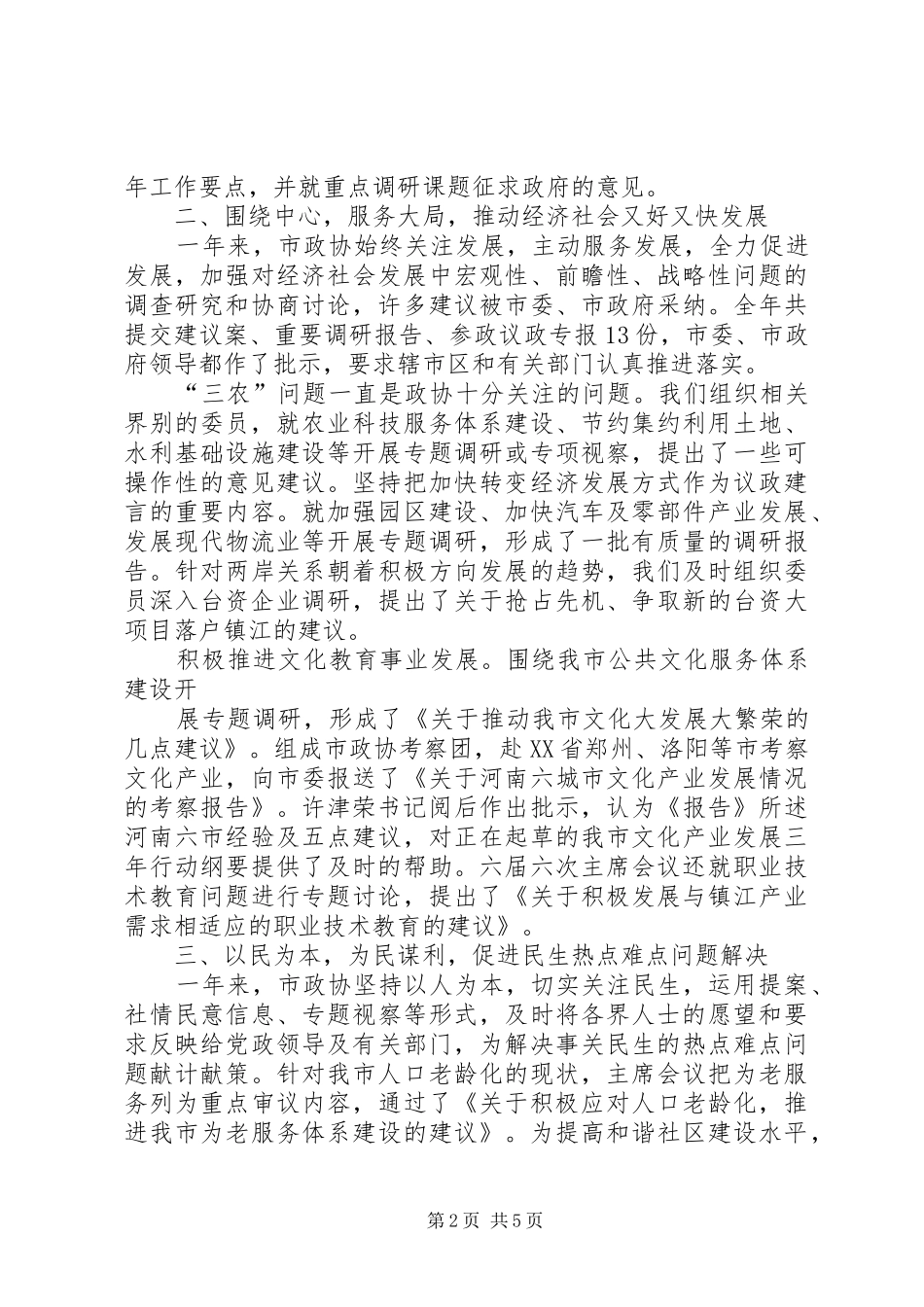 政协常委会报告 _第2页