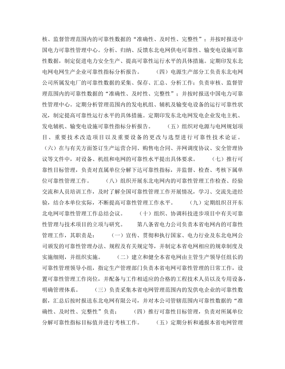 《安全管理》之东北电网电力可靠性管理暂行办法实施细则（试行） _第2页