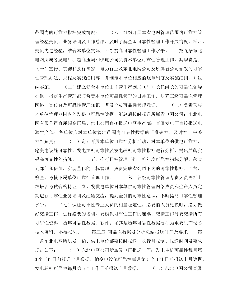 《安全管理》之东北电网电力可靠性管理暂行办法实施细则（试行） _第3页