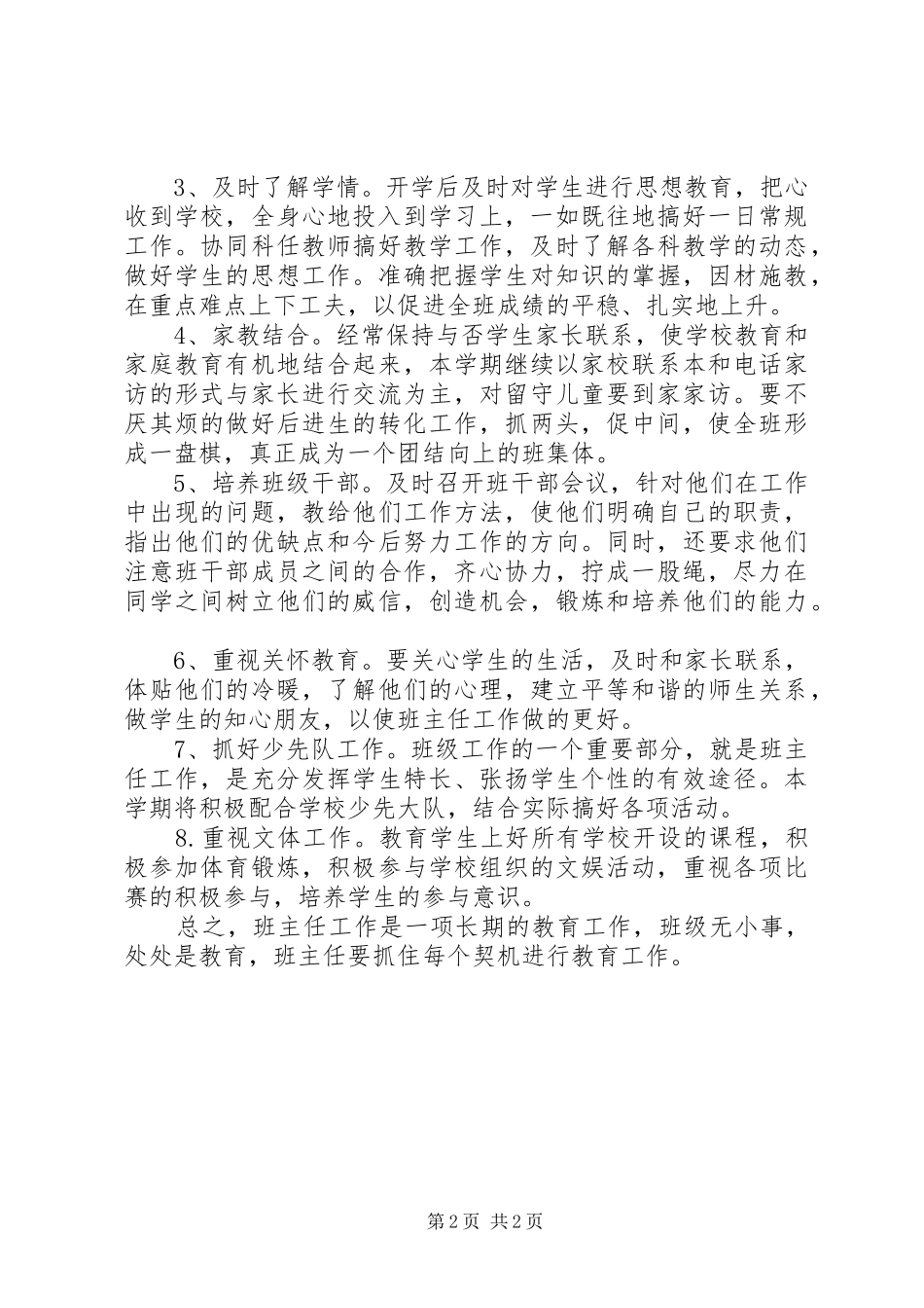 小学四年级班主任开学第一周工作计划_第2页