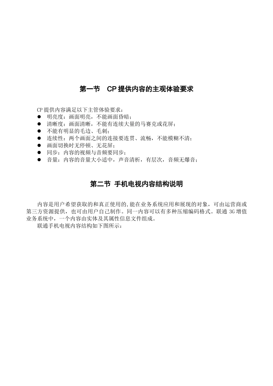 中国联通手机业务管理及管理知识分析_第3页