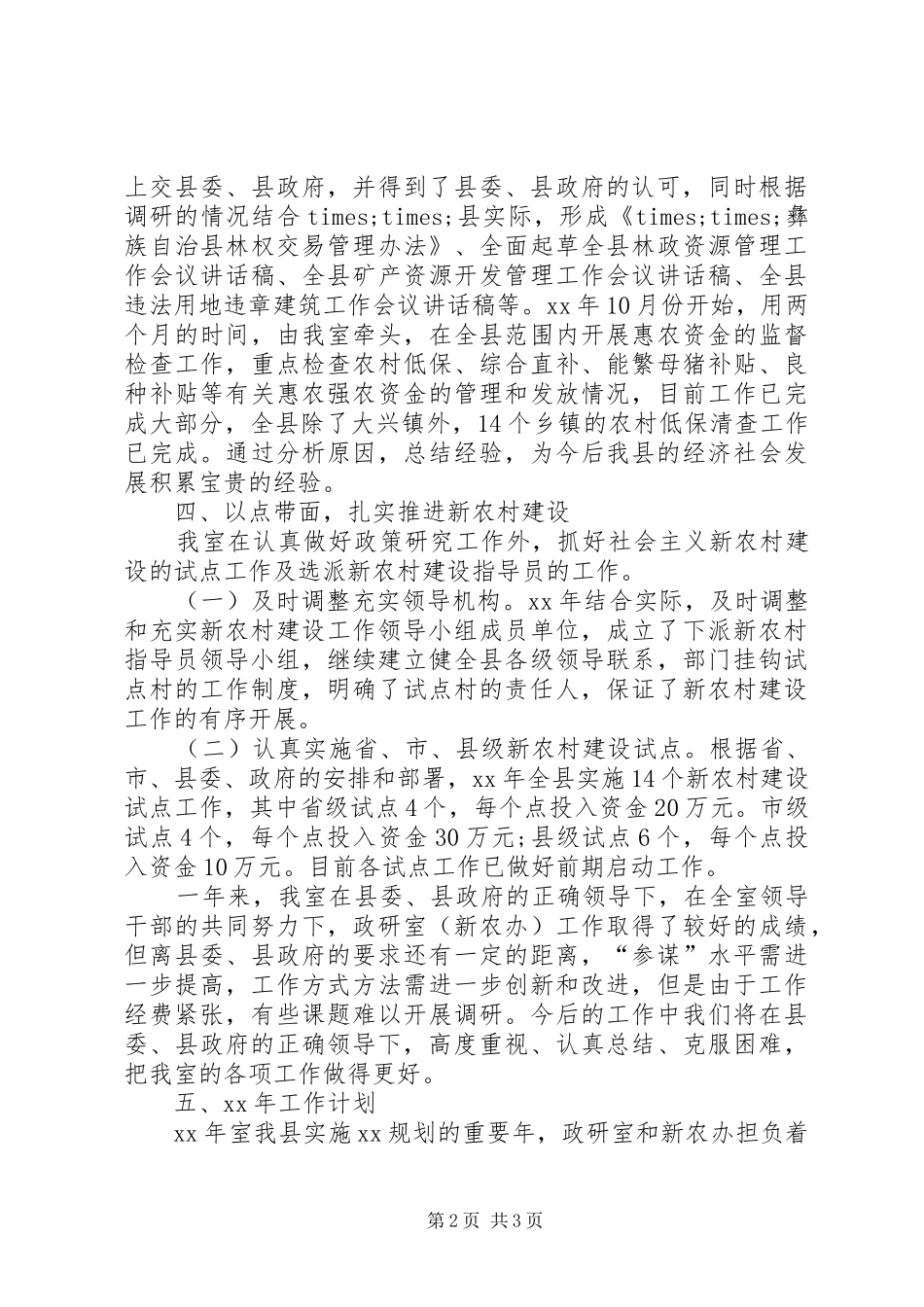 县政策研究室工作报告范文 _第2页