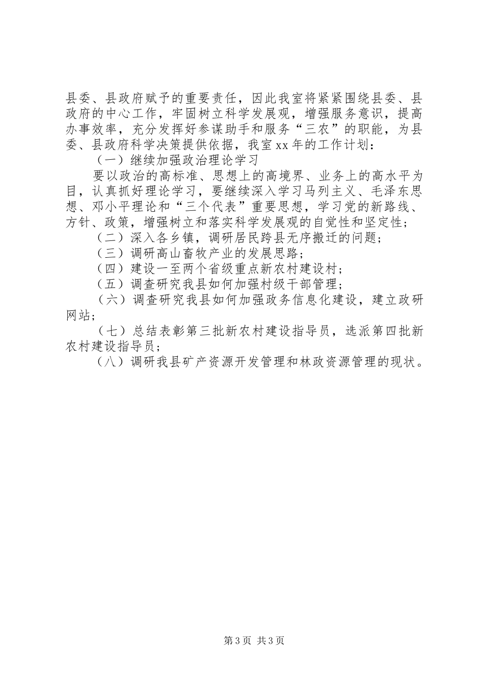 县政策研究室工作报告范文 _第3页