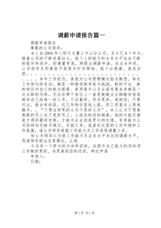 调薪申请报告篇一 